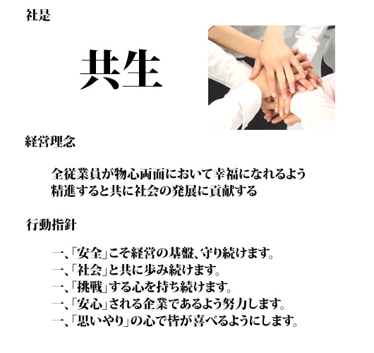 経営理念