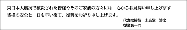 震災